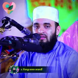 #ডক্টর_মিজানুর_রহমান_আজহারী #আমি_মোহাম্মদ_সাহাব_উদ্দিন_হিরু #সুফি_মিজানুর_রহমান_পি_এস_পি_ফ্যামিলি #বাংলাদেশ_ইসলামিক_পেইজ #আল্লাহ_আমাদের_সবাইকে_বুঝার_ও_আমল_করার_তাওফিক_দান_করুন_আমিম 