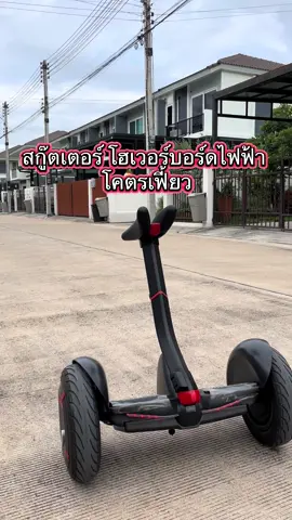 สกู๊ตเตอร์ โฮเวอร์บอดไฟฟ้า เฟี้ยวๆ เล่นได้ทั้งเด็กทั้งผู้ใหญ่ #โฮเวอร์บอร์ดไฟฟ้า #สกู๊ตเตอร์ไฟฟ้า #สกู๊ตเตอร์ #เทรนวันนี้ #รถไฟฟ้า 