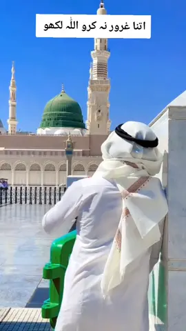 #جتھوں مجرم بری ہوندے عدالت مصطفیٰ دی اے #اللھم_صل_علی_محمد_و_آل_محمد #🕋🕋❤❤ماشاءاللّٰه_سبحان_اللّٰه_💖الحمدللّٰه #سبحان_الله_وبحمده_سبحان_الله_العظيم #foryoupage 