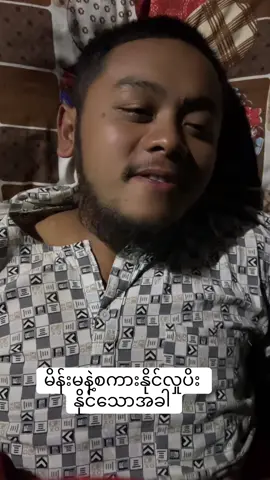မိန်းမဆိုတာ အလကားးး ကိုနိုင် ဖို့ အဓိက ကွ သားးရီးးတို့ရေ @Brang seng 