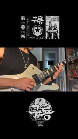 First north korean black metal band?🇰🇵#blackmetal #blackmetalhead #guitar #fyp #blackmetaltiktok 