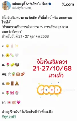 #CapCut #แม่หมอจูดี้ #อิโมจิเสริมดวง อย่าลืมเปลี่ยนอิโมจินะคะ