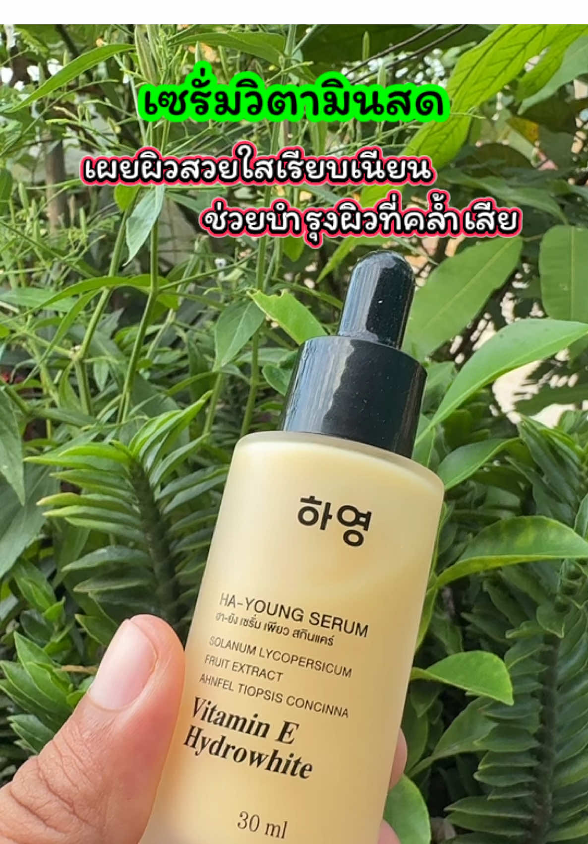 เซรั่มวิตามันสด แก้ปัญหาผิดแห้ง หมองคล้ำ #แก้ปัญหาผิวหมองคล้ํา #ผิวแห้ง #เจ้ฝนพิกัดของดี #เซรั่ม  @เจ้ฝนบอกพิกัดของดี  @เจ้ฝนบอกพิกัดของดี  @เจ้ฝนบอกพิกัดของดี 