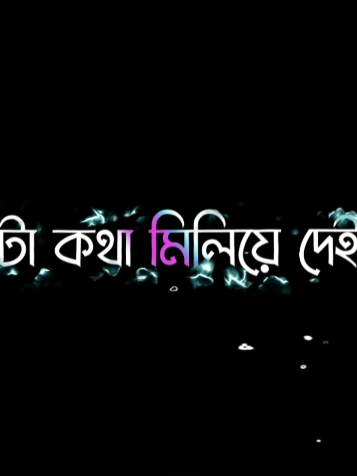 একটা কথা মিলিয়ে দেইখো 🥺🖤🥀...!                        #foryou #user1450000222465 #bdtiktokofficial🇧🇩 @TikTok @TikTok Bangladesh @lyrics_munna_2 @🔰!!_মিথ্যা মায়া_!!🔰 