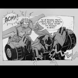 тгк: берлога Энджи  это всё ради РЕВИДОМОВ было....честно  #трансформеры #fyp #idw #transformersidw #трансформерыпрайм #тфп #трансформерыначало #рек #transformers #recommendation #tfp #озвучка #transformersedit #transformersvoices #transformersone 