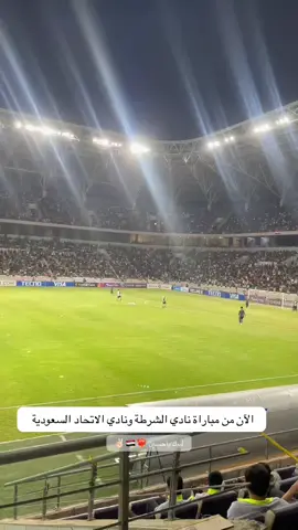 الآن من مباراة نادي الشرطة والاتحاد السعودية #بغداد #العراق #الناصرية #لبيك_ياحسين #شعب_الصيني_ماله_حل😂😂 