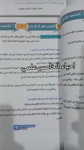 احياء الخامس علمي 😭💔#خامس_علمي #خامسيون #نحوه الهدف #صعدو_الفيديو 
