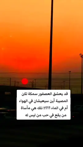 #ستوريات_ان_تعشق_من_ليس_لك🥀💔 #عندما_تكتب_الروح #اقتباسات_عميقة #CapCut #viral 