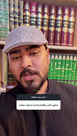 #سيف_مغالطة 