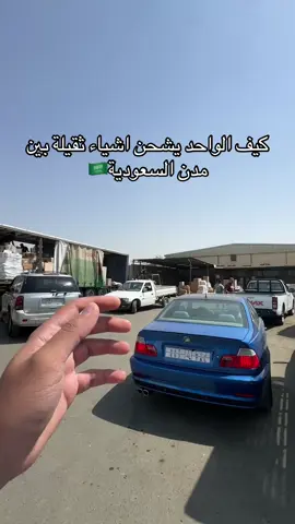 اسرع طريقة للشحن بين مدن السعودية 🇸🇦 - #تركي_شاهين #سيارات 
