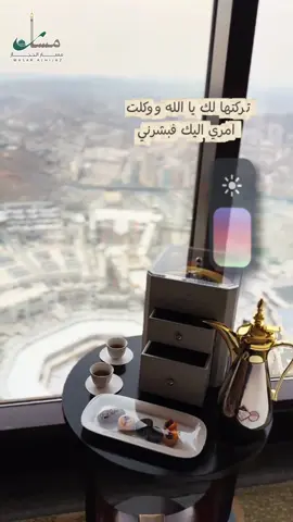 اللهم دبّر لنا فإننا لا نحسن التدبير 🌸 #مكة #makkah 