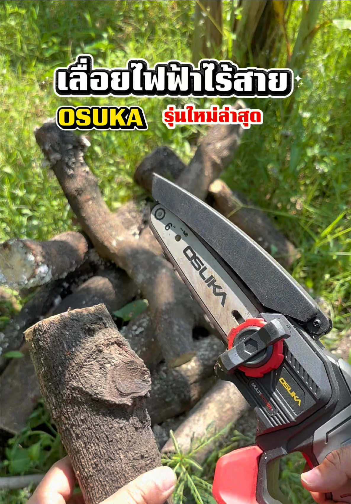 เลื่อยไฟฟ้าไร้สาย #เครื่องมือช่าง #OSUKA #เลื่อยตัดกิ่งไม้ #เลื่อยไฟฟ้าไร้สาย #บ้านน้อยรีวิว✅ 