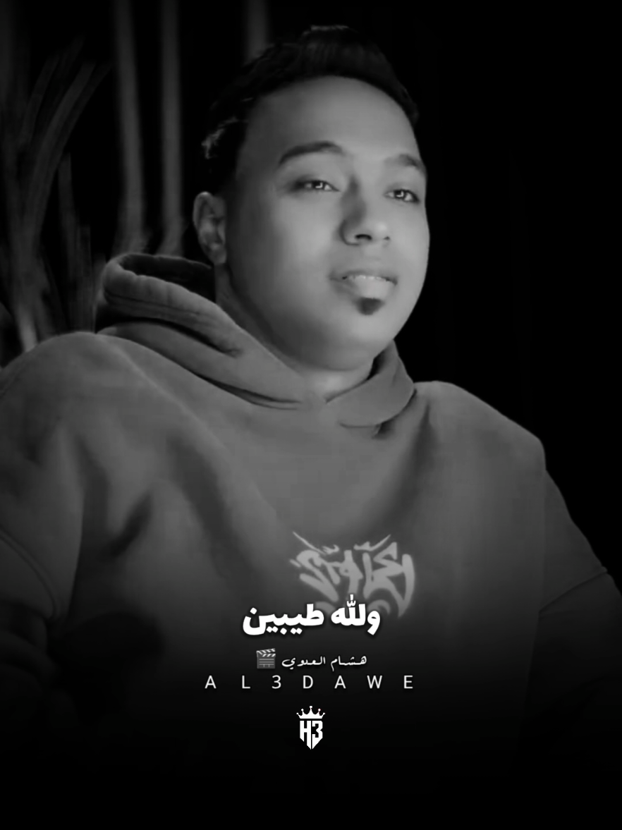 والله طيبين حتا ف خصامنا طيبين🤍🫡#محمد_الديب🐺 #هشام_العدوي🎬 #viral #اكسبلوررر #حالات @الديب 🐺 