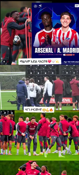 #ማድፋኞች #አርሴናል🔴⚪_gunners🔴 #video_viral_ #ethiopian_tik_tok🇪🇹🇪🇹🇪🇹🇪🇹💖💖💖💖💖 