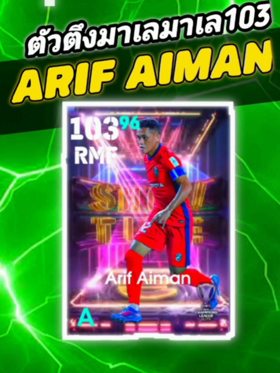 ตัวตึงมาเลมาเล arif aiman #efootball #efootball2026 #golfxd #efootballmobile #foryou 