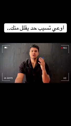 التعامل مع البشر..✊🏽 #تحفيز #قوه #الصحاب #ترند #مشاهدات 