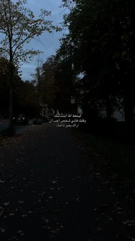فأني شخص احب أن اراك دائماً بخير🫂❤️.  @           #fyp #for #video #9cooe 