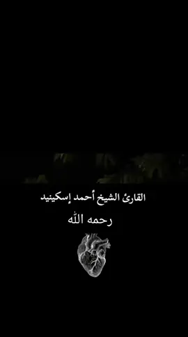 انا لله وانا اليه راجعون .. وفاة الشيخ المُقرئ أحمد اسكينيد ابن مدينة #اجدابيا بعد صراع مع المرض .. انا لله وانا اليه راجعون ..#ليبيا #