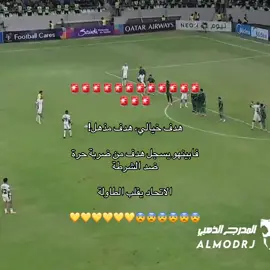 يا ساتر ي فابينهو😮‍💨💛 #تيم_تانكر💎 #fyp #itthad 