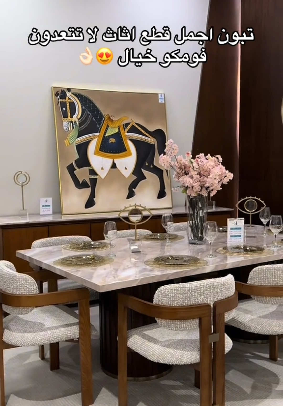 اجمل القطع تحصلونها في فومكو خيال الصراحه 😍👌🏻#خريطة #اثاث #اثاث_فاخر #موسم_الرياض2025 #فومكو 
