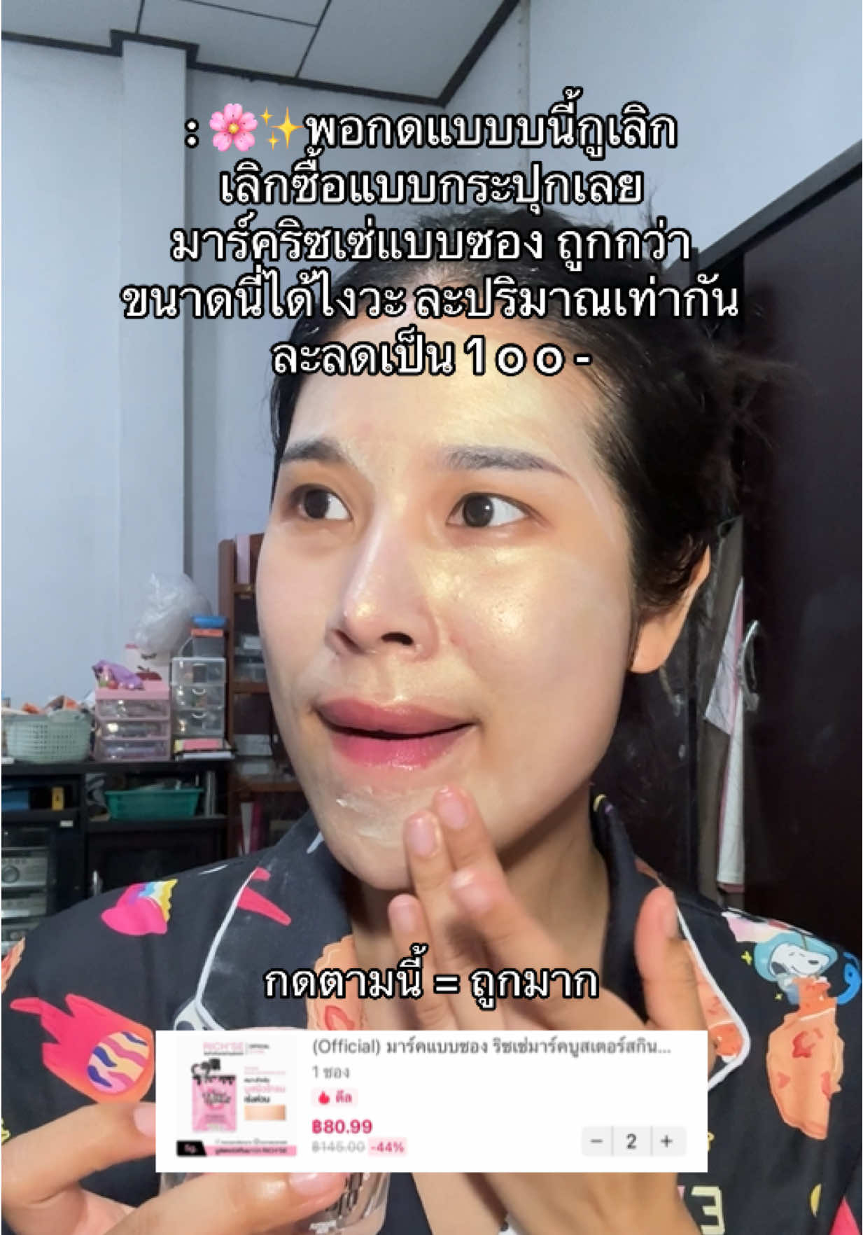 นอย ละซื้อแบบปุกมาเยอะ ตอนนี้กดแบบซองมาบีบใส่แทนละ  #มาร์คริซเซ่ #มาร์คทองคำ #ริซเซ่มาร์คบูสเตอร์สกิน #ริซเซ่ 