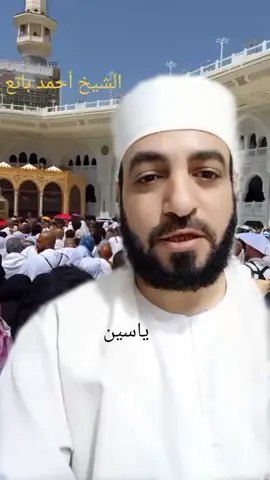 #creatorsearchinsights ياسين دعاء  #دعاء_مستجاب  #دعاء_عظيم  #ترند50مليون60مليون  #باتع 