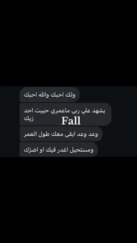 انتبهو لنفسكم بنوتات مو كلهم كويسين وحسبي الله ونعم الوكيل في كل من يلعب ببنات الناس بأذن الله يشوفها بنفسه❤️ #fall #fyp #explore #الشعب_الصيني_ماله_حل😂😂 #fy 