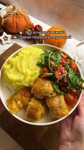 Как приготовить куриное филе под сырной шапочкой на ужин: Ингредиенты: • 250-300 г куриного филе • 100 г сыра • Петрушка (по желанию) • 1 яйцо • 1 ст.л. сметаны/майонеза • 1/2 ст.л. крахмала • 1/2 ст.л. соевого соуса • Соль, перец Как приготовить: 1. Куриное филе нарезать и отбить. Посолить, поперчить. Выложить в форму для запекания (слегка смазать маслом). 2. Для шапочки смешать натертый сыр, петрушку, яйцо, сметану/майонез, соевый соус и крахмала. 3. Распределить массу по курице. 4. Выпекать при 180 градусов 25 минут. Готово ✨ #еда #рецепты #ужин #картошка #курица 