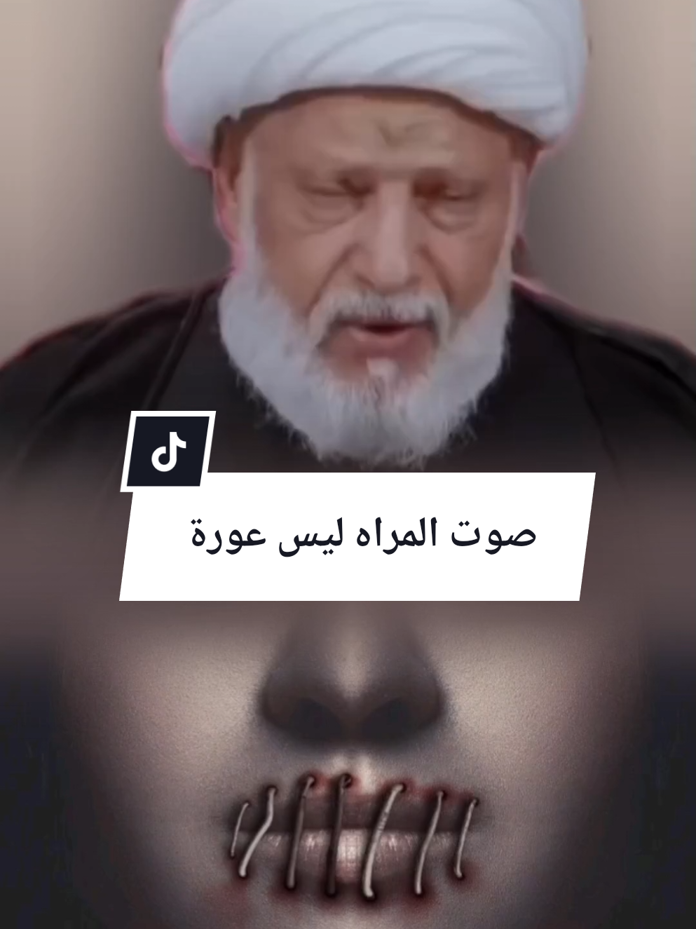 صوت المراه ليس عورة..  الشيخ عبد الحميد المهاجر #صوت_المراة_ليسة_عورة؟ #fyp #الخليج_العربي_اردن_عمان_مصر_تونس_المغرب 