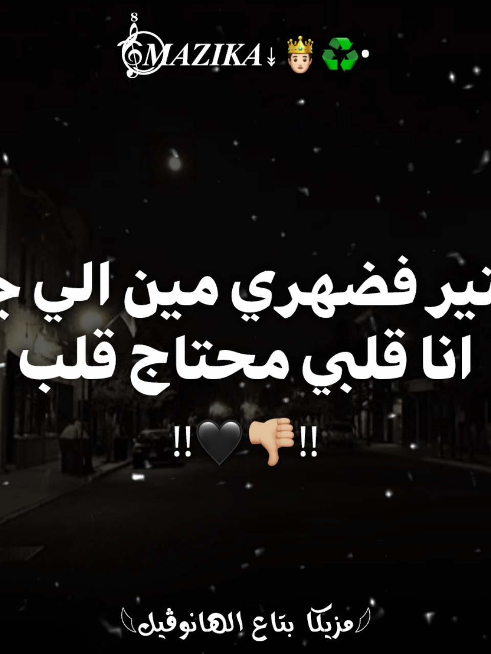 اخر حته دي مووت😉🔥
