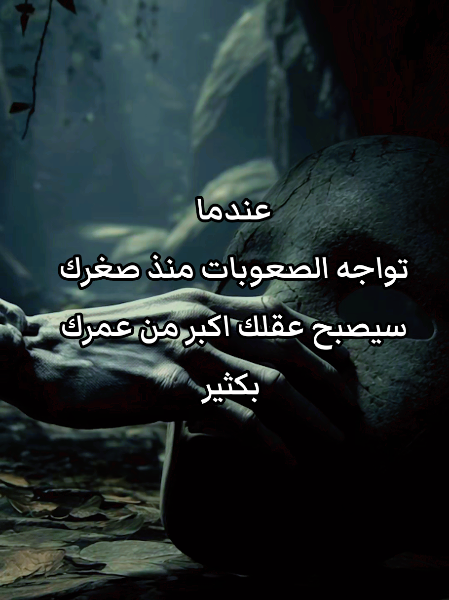 #عبارات_الذئب_المنفرد #فلسفة_العظماء🎩🖤 #فلفسة_العظماء🥀🖤 #فلسفة_الفقراء🎩 #متابعه_ولايك_واكسبلور_فضلا_ليس_امر 