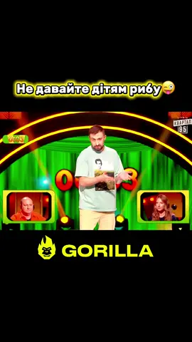 Ви такого ще не чули #розмішикоміка #стопосто #сотканагорилу 
