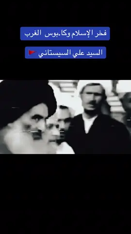 #CapCut مثل_نضرت_جده#ف#فخر_الاسلام #السيد_السيستاني 