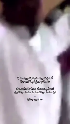 #سعد_بن_جدلان #قصايد #شعر #pyfツ #pppppppppppppppp 