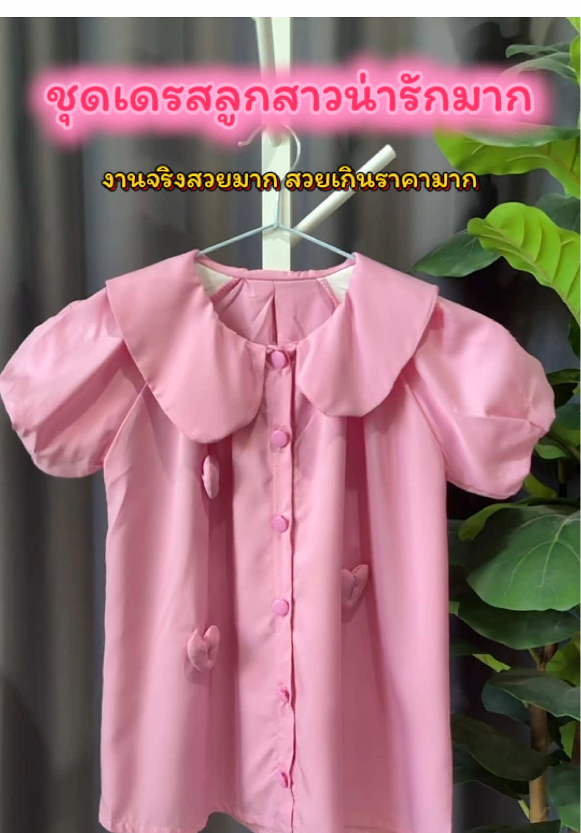 ชุดเดรส ชุดเจ้าหญิง ชุดลูกสาว ชุดออกงาน ชุดกระโปรง #รีวิวเสื้อผ้าเด็ก #รีวิวของใช้เด็ก #ชุดเจ้าหญิง#ชุดเด็กแฟชั่น #ปลาหมูสายแฟชั่น @ปลาหมูสายแฟชั่น  @ปลาหมูสายแฟชั่น  @ปลาหมูสายแฟชั่น 