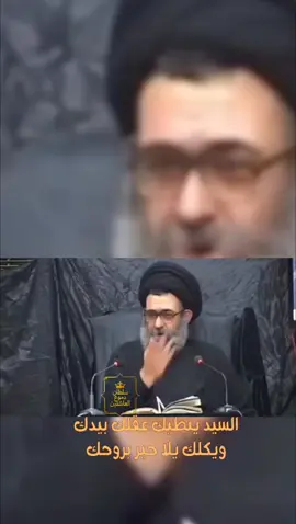 #سلطان_دموع_العاشقين #فرقد_القزويني #السيد_فرقد_القزويني #اكسبلور #بحث 