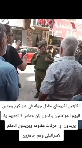 #حماس_لا_تمثلني @كابتن إيلا Captain Ella @افيخاي أدرعي . في كمرتي وثقت جميع ما قال خلال مقابلت الكبتن  شكرا لاسرائيل  شكرا للكبتين #فريخاي_ادروعي 