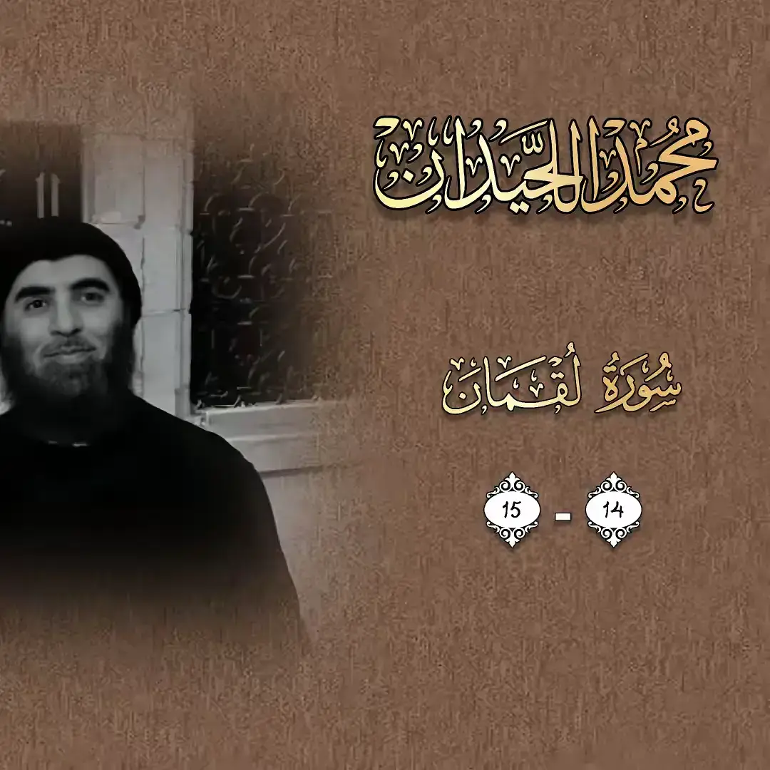 محمداللحيدان 🤍 #سبحان_الله_وبحمده_سبحان_الله_العظيم #لاالله_الا_الله #oops_alhamdulelah #