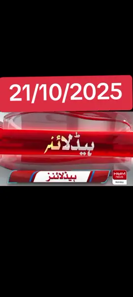 100k ✅꧁𝑻𝒐𝒅𝒂𝒚꧂ ❤️𝑯𝒆𝒂𝒅𝒍𝒊𝒏𝒆 📰🗞️ 21 October 🗣️💥 2025 𝑩𝒂𝒓𝒌𝒊𝒏𝒈 𝑵𝒆𝒘𝒔 𝑯𝒆𝒂𝒅𝒍𝒊𝒏𝒆 シ #𝑵𝒆𝒘𝒕𝒓𝒆𝒏𝒅 シ#𝑮𝒆𝒐𝒏𝒆𝒘𝒔シ #𝑯𝒖𝒎𝒏𝒆𝒘𝒔 シ#𝑨𝒓𝒚𝒏𝒆𝒘𝒔 #𝑺𝒂𝒎𝒎𝒂𝒏𝒆𝒘𝒔 シ #𝑭𝒚𝒑シ #𝑭𝒐𝒓𝒚𝒐𝒖 シ#𝑭𝒐𝒓𝒚𝒐𝒖𝒑𝒂𝒈𝒆 シ#𝑻𝒊𝒌𝒕𝒐𝒌 #シ #𝑭𝒚𝒑シ゚𝑽𝒊𝒓𝒂𝒍 #𝑼𝒏𝒇𝒓𝒆𝒛𝒛𝒎𝒚𝒂𝒄𝒐𝒖𝒏𝒕シ #𝑻𝒊𝒌𝒕𝒐𝒌𝒑𝒂𝒌𝒊𝒔𝒕𝒂𝒏 シ𝑻𝒓𝒆𝒏𝒅𝒊𝒏𝒈 シ