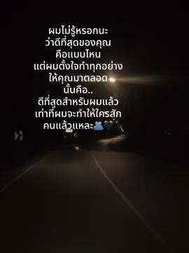 #เหนื่อย_สตอรี่_ความรู้สึก😔🖤🥀 #fyp #เธรดเศร้า #ทําดีที่สุดแล้ว 