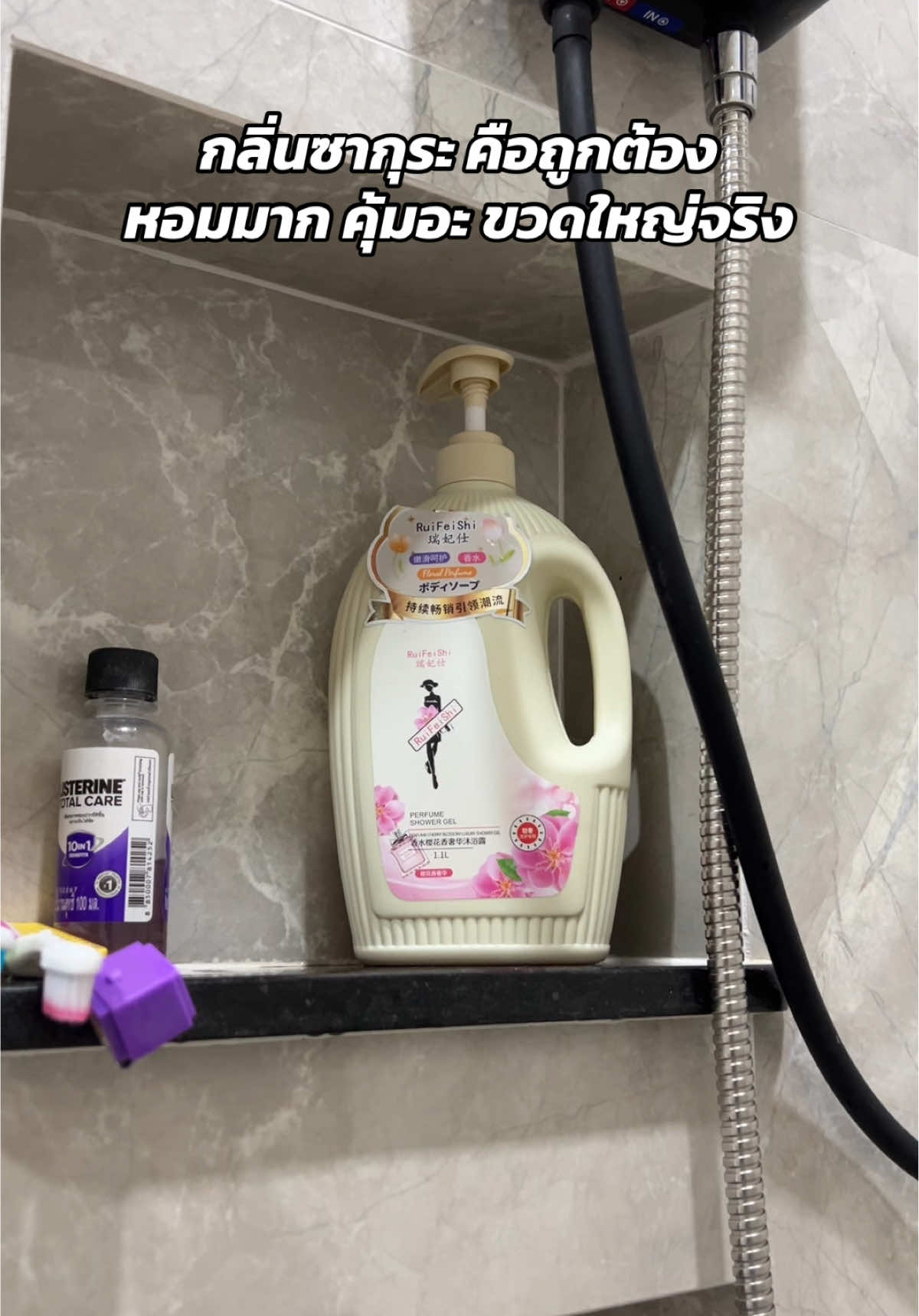 ครีมอาบน้ำที่ซื้อตามเพื่อน กลิ่นหอมอะ แล้วคือหลักสิบ คุ้มจริง #ครีมอาบน้ํา 