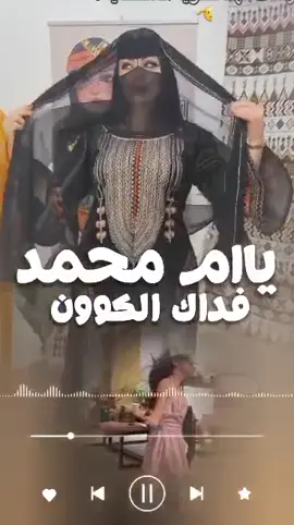 #شيله_ياام_محمد_فداك_الكون #شيله_مدح_ام_محمد  #استديو _تنفيذ_شيلات_بالاسماء  #شيلات_زواج #شيلات_مدح       