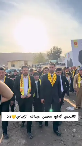 #کاندیدی #ئاکرێ_بادینان_دهوك_زاخو_هەولێر #نینوی_الموصل_اربيل_بغداسن #الزیباری🦁👑💪🏻 #محسن 