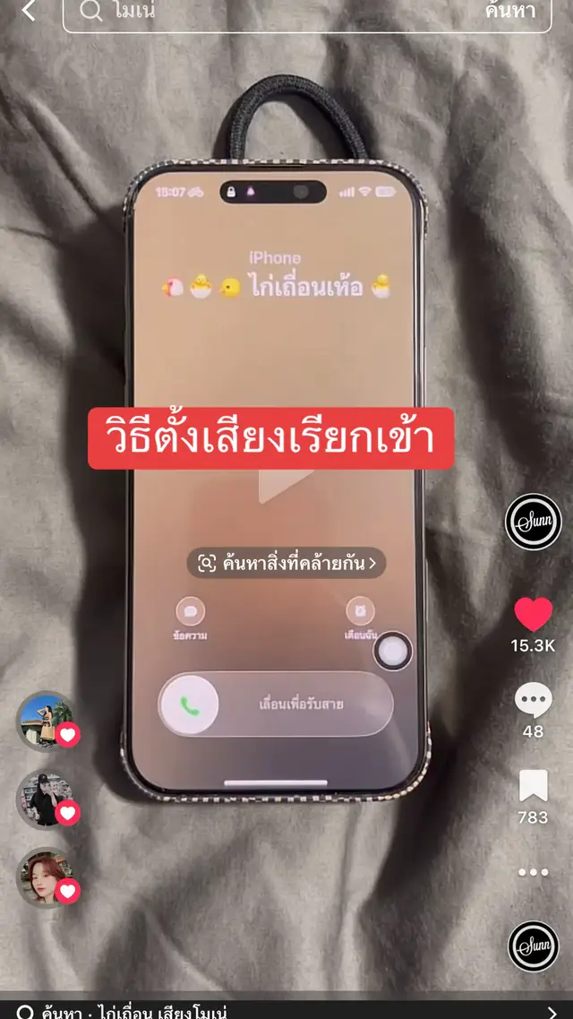 #วิธีทำตั้งเสียงเรียกเข้า #เสียงเรียกเข้า #เทรนวันนี้  #โมเน่ #แฝดโซลโมเน่ 