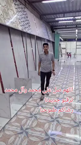 #وصول أحدث التقنيات الحديثة لبورسلين استفسار/07705221908/07815515055