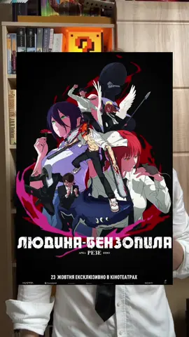 Нове аніме вже дуже скоро в кіно!!! #людинабензопила #chainsawman #аніме #anime