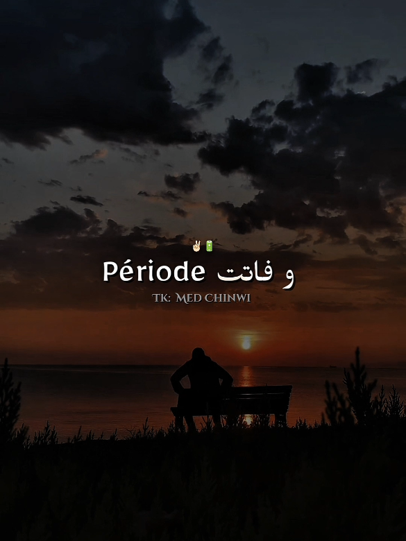 #تصميم_فيديوهات🎶🎤🎬 #foryoupage #viral #@🔹Med Chinwi🔹 @🔹Med Chinwi🔹 @🔹Med Chinwi🔹 