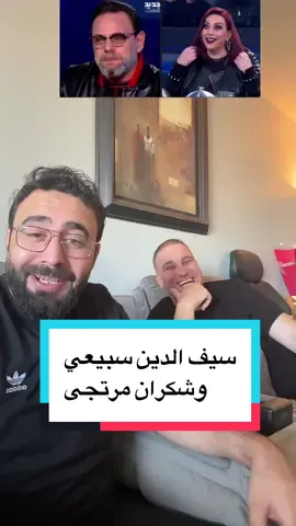تاريخ سيف الدين سبيعي #سوريا #السعودية #لبنان #العراق #ترند 