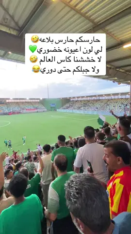 🤣💚🔥#نادي_النصر_الليبي #فحامه_الي_مفرح_بنغازي💚💚💚🏆🏆 #fyp #libay🇱🇾 #bingazi🇱🇾🇱🇾 