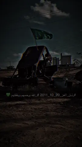 #رتل_العز20_10_على_درب_الشهداء_سائرون💚 #صرمان_لكبيده✌🏻❤😍 #الزاويه_العنقاء_ليبيا🇱🇾 #جهاز_دعم_الاستقرار🇱🇾✌🔥 #جنزور_السياحية_السراج🔥🔥 